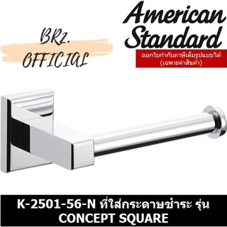 (01.06) AMERICAN STANDARD = K-2501-56-N ที่ใส่กระดาษชำระ รุ่น CONCEPT SQUARE