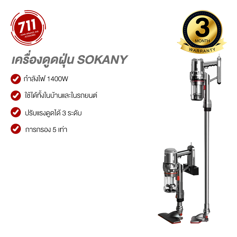 SOKANY Vacuum Cleaner เครื่องดูดฝุ่น มีหัวเปลี่ยน 1400W  50000pa เครื่องดูดฝุ่นในรถ มีสาย