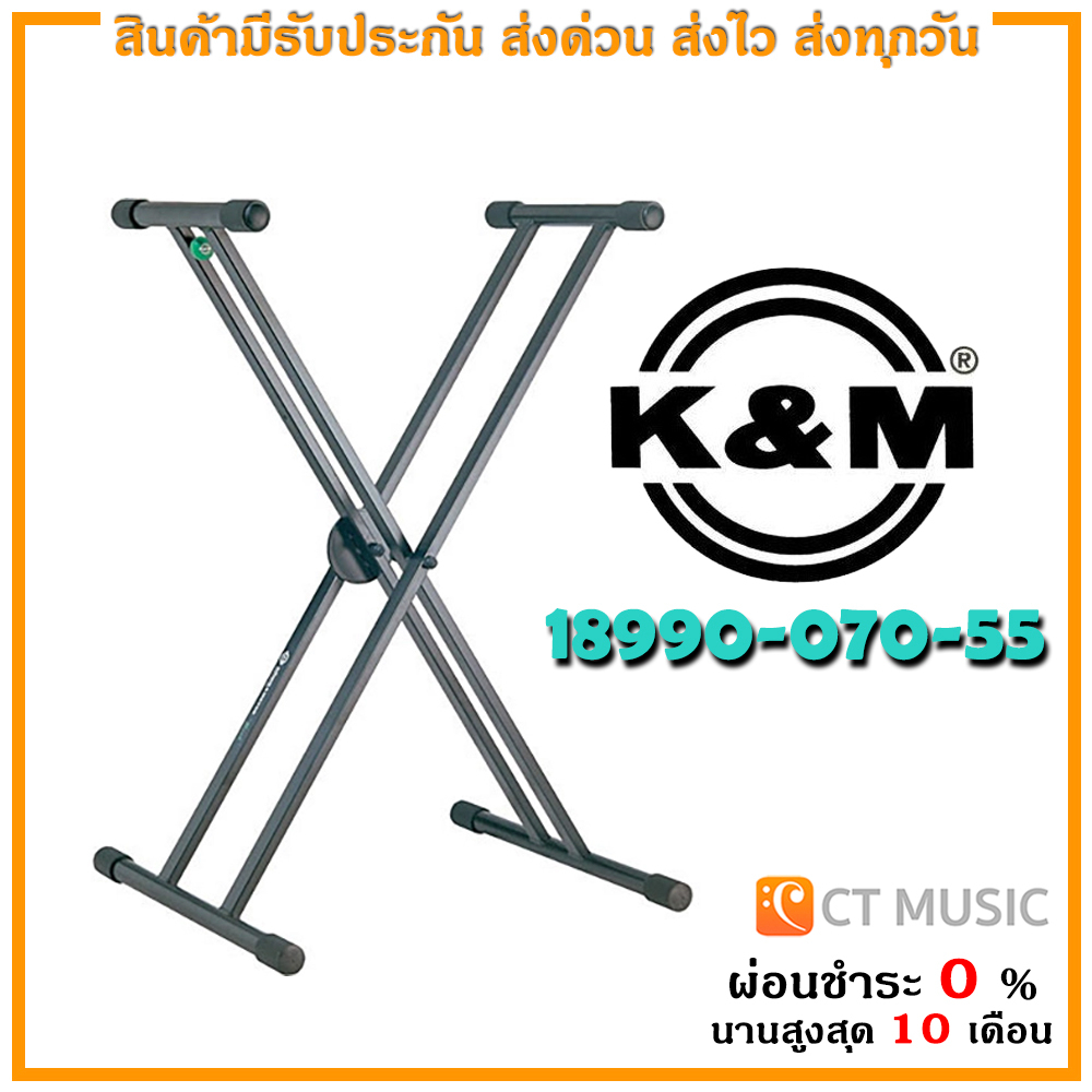 K&M 18990-015-55 Keyboard Stand ขาตั้งคีย์บอร์ด ขาตั้งตัว X แบบขาคู่ แข็งแรง ทนทาน รองรับน้ำหนักได้ดี