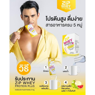 ZIP WHEY PROTEIN PLUS ซิปเวย์โปรตีนพลัสโปรตีนพืช