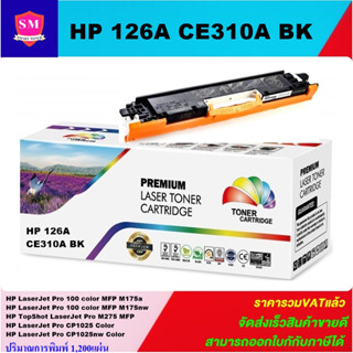 หมึกพิมพ์เลเซอร์เทียบเท่า HP 126A CE310A BK (สีดำราคาพิเศษ)For HP LaserJet Pro 100 color MFP M175a/M175nw/M275 MFP