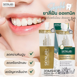 【สีทอง】⚡กล่อง6ชิ้น⚡Skynlab ยาสีฟันออแกนิค พรีเมี่ยม【ลดเสียวฟัน ดูแลเหงือกเป็นพิเศษ】Organic Premium Herbs Toothpaste 12g.