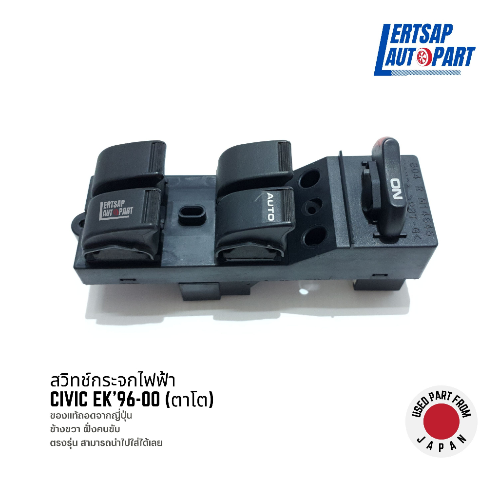 (ของแท้ถอด 🇯🇵) สวิทซ์กระจก / สวิทช์กระจกไฟฟ้า Honda Civic EK ตาโต 1996-2000