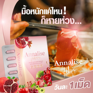 ✅ ส่งฟรี ✅ แอนนาลิส ดีท็อกซ์ ANNALISE DETOX (15 แคปซูล) ดีท็อกซ์ลดพุง ไฟเบอร์ดีท็อกซ์ สมุนไพร พุงยุบ ล้างลำไส้ ขับถ่ายดี