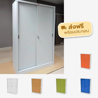 Luckyworld ตู้เก็บของเหล็ก บานเลื่อนทึบสูง กว้าง120ซม. ส่งฟรีพร้อมประกอบ