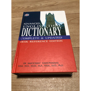 Advanced English-Thai Dictionnary (ปกแข็ง)