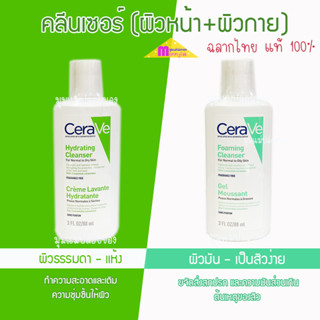 CERAVE Foaming Cleanser โฟมมิ่ง เซราวีคลีนเซอร์ทำความสะอาดผิว สำหรับผิวธรรมดา-ผิวมัน เป็นสิวง่าย 88 ml.