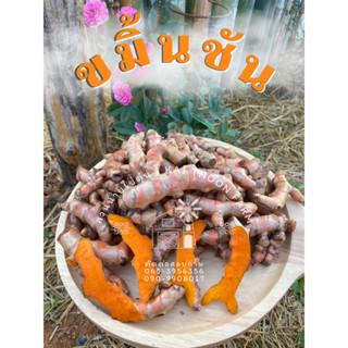 ขมิ้นชัน (Turmeric) 1kg