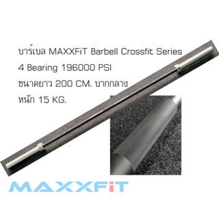 บาร์เบล ขนาด 2 นิ้ว คานบาร์เบล โอลิมปิก เกรดครอสฟิต 2.0 M. โลโก้ดำ Barbell Olympic CrossFit (1 ชิ้น)