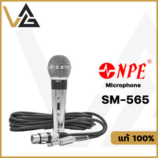 NPE SM-565 ไมโครโฟน ไมค์สาย ไมค์ NPE Dynamic แท้💯% ไมค์ร้องเพลง ไมค์พูด สัมมนา เสียงดี ชัดเจน Microphone NPE