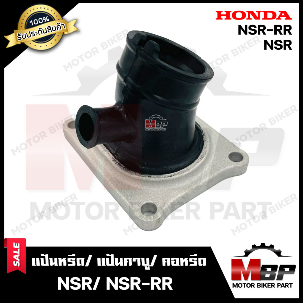 แป้นหรีด/ แป้นคาบู/ คอหรีด สำหรับ HONDA NSR/ NSR-RR - ฮอนด้า เอ็นเอสอาร์ **รับประกันสินค้า** สินค้าโ