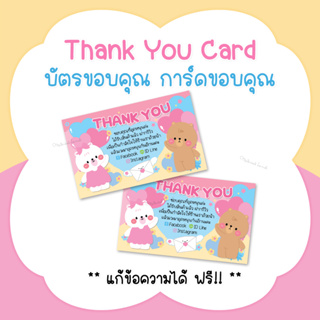 บัตรขอบคุณ การ์ดขอบคุณ #CML-83 Thank you card Valentines day [แก้ข้อความฟรี]