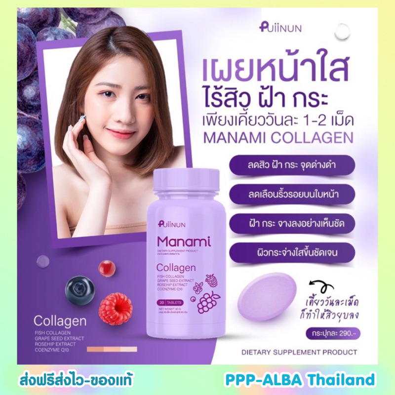 แค่เคี้ยวผิวสวยออร่า ส่งฟรี มาเอมิ กลูต้า มาเอมิ & มานามิ คอลลาเจน หอมอร่อยทานง่าย