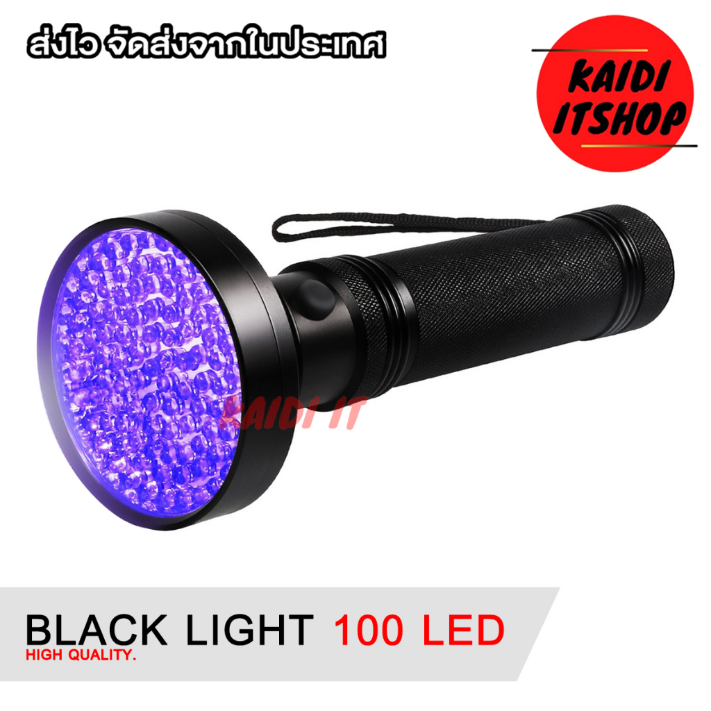 ไฟฉาย Black light 9,21,51,100 LED ตรวจธนบัตรปลอม แบงค์ปลอม ไฟฉายแบล๊คไลท์ ไฟฉายยูวี (UV) ไฟฉายแสงสีม่วง (จำนวน 1 ตัว)