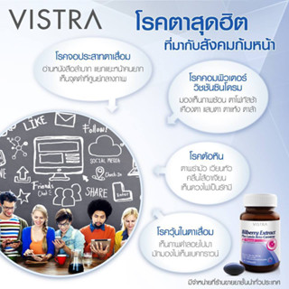 VISTRA BILBERRY EXTRACT 30S