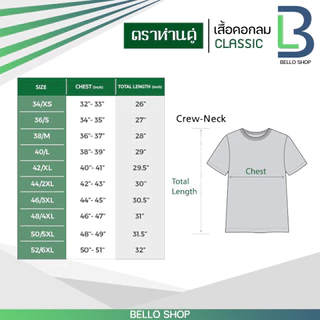 เสื้อยืด คอกลม ตราห่านคู่ สีขาว สีดำ คุณภาพ ของแท้ 100%
