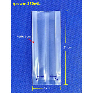 ถุงแพคข้าวสาร 250กรัม (บรรจุห่อละ 100ใบ) ซีลสูญญากาศ แวคคั่ม