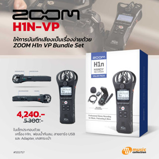 เครื่องบันทึกเสียง [แถมฟรีอุปกรณ์ และ เคส] ZOOM H1N VP 2 CHANNEL HANDY RECORDER