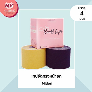 Midori เทปจัดทรงหน้าอก Beauty Boob Tape Black &amp; Nude [บรรจุ 4 เมตร]