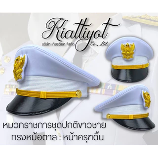 [ร้านเกียรติยศ] หมวกข้าราชการพร้อมหน้าครุฑ [ไม่รวมซองหมวก] ชุดขาว-ชุดกากี-พลเรือน-ท้องถิ่น 📌ใส่ไม่ได้เปลี่ยนได้ 📌