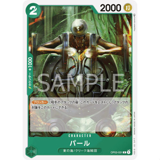 OP03-031 Pearl Character Card C Green One Piece Card การ์ดวันพีช วันพีชการ์ด เขียว คาแรคเตอร์การ์ด