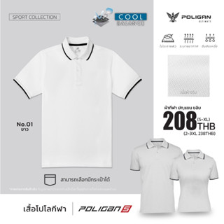 Poligan S เสื้อโปโลกีฬา สีขาว ขลิบเทาเข้ม Polo Shirt - PoliganUltimate