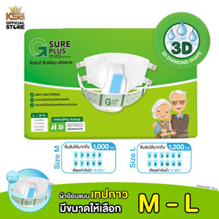 [KSG Official] ผ้าอ้อมสำหรับผู้ใหญ่ แบบเทปกาว ซึมซับดี สัมผัสนุ่ม แห้งสบาย G SURE PLUS ADULT TAPE DIAPER (มีขนาดให้เลือก