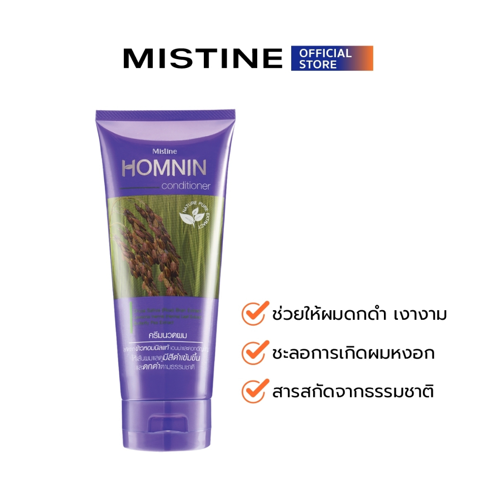 [สินค้าหมดอายุ 07/08/26] MISTINE HOMNIN CONDITIONER 150 กรัม คอนดิชันเนอร์บำรุงผม