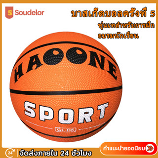 Soudelor บอลเด็ก ลูกบาสเก็ตบอล ขนาดมาตรฐานเบอร์ 5 ลูกบาสเก็ตบอลสำหรับฝึกซ้อมกีฬาและออกกำลังกาย การฝึก