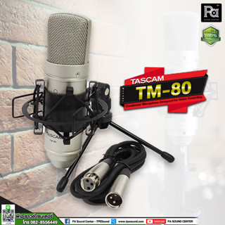 TASCAM TM 80 SILVER ไมโครโฟนสตูดิโอ TASCAM TM80 สินค้าของแท้ ไมค์สตูดิโอ สีเงิน พร้อม ขาตั้งไมค์ สายไมค์ อุปกรณ์ครบ