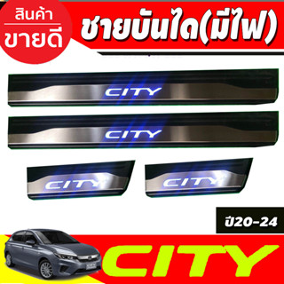 ชายบันได มีไฟ ฮอนด้า ซิตี้ HONDA CITY 2020 2021 2022 2023 2024 (R)