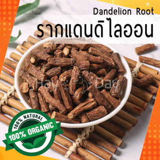 ขนมกระต่าย || รากแดนดิไลออน || Dandelion ปลอดสารพิษ ลับฟัน ชาดอกไม้ สำหรับกระต่าย ชินชิล่า แพรี่ดอก แฮมเตอร์ ชูการ์