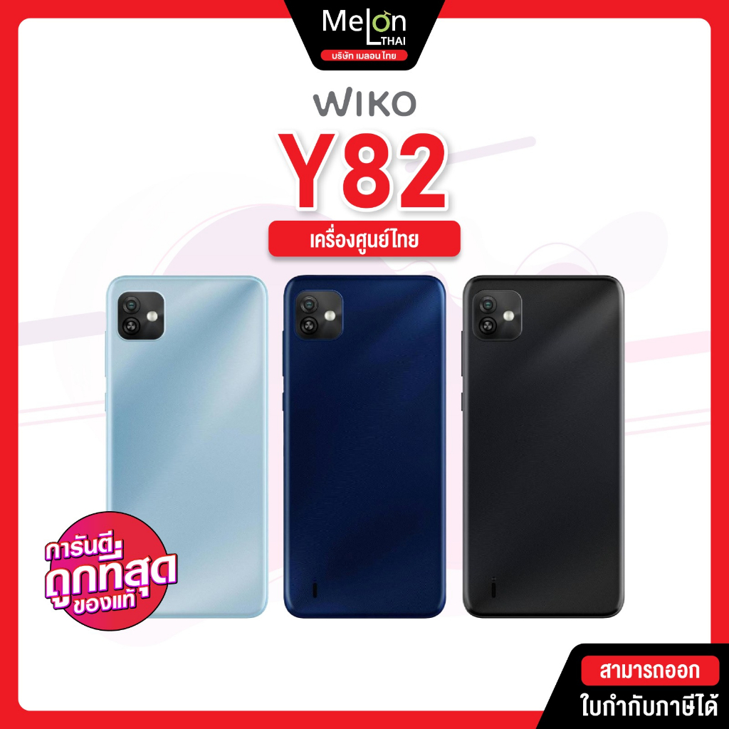 1318บ.โค้ด15DD815 Wiko Y82 332GB มือถือ รับประกันศูนย์ ออกใบกำกับภาษี ...