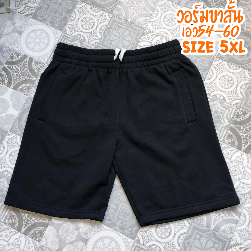 วอร์มขาสั้นผ้ายืด ไซส์ใหญ่พิเศษ 5XL เอว54-60นิ้ว