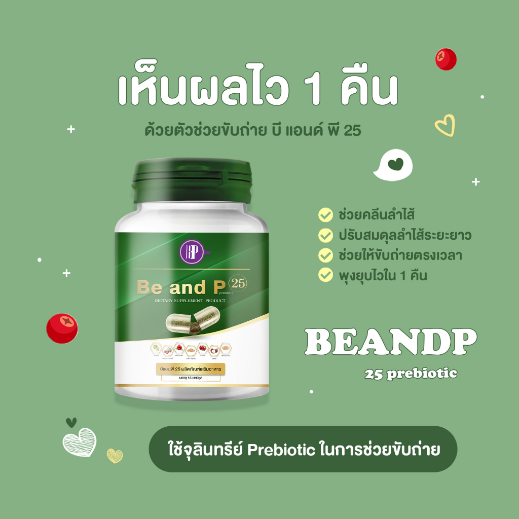 สินค้าตัวใหม่(โปรโมชั่น 1 กระปุก ราคา 99.-)**ส่งฟรี !! ดีท็อกซ์บีแอนด์พี 25 สูตรพรีไบโอติก