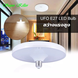 หลอด LED ทรงUFO แสงขาว แสงวอร์ม สว่างมาก ประหยัดจริง 45W 55W 85W 125W 150W หลอดไฟตลาดนัด หลอดไฟพกพา ถนอมสายตา