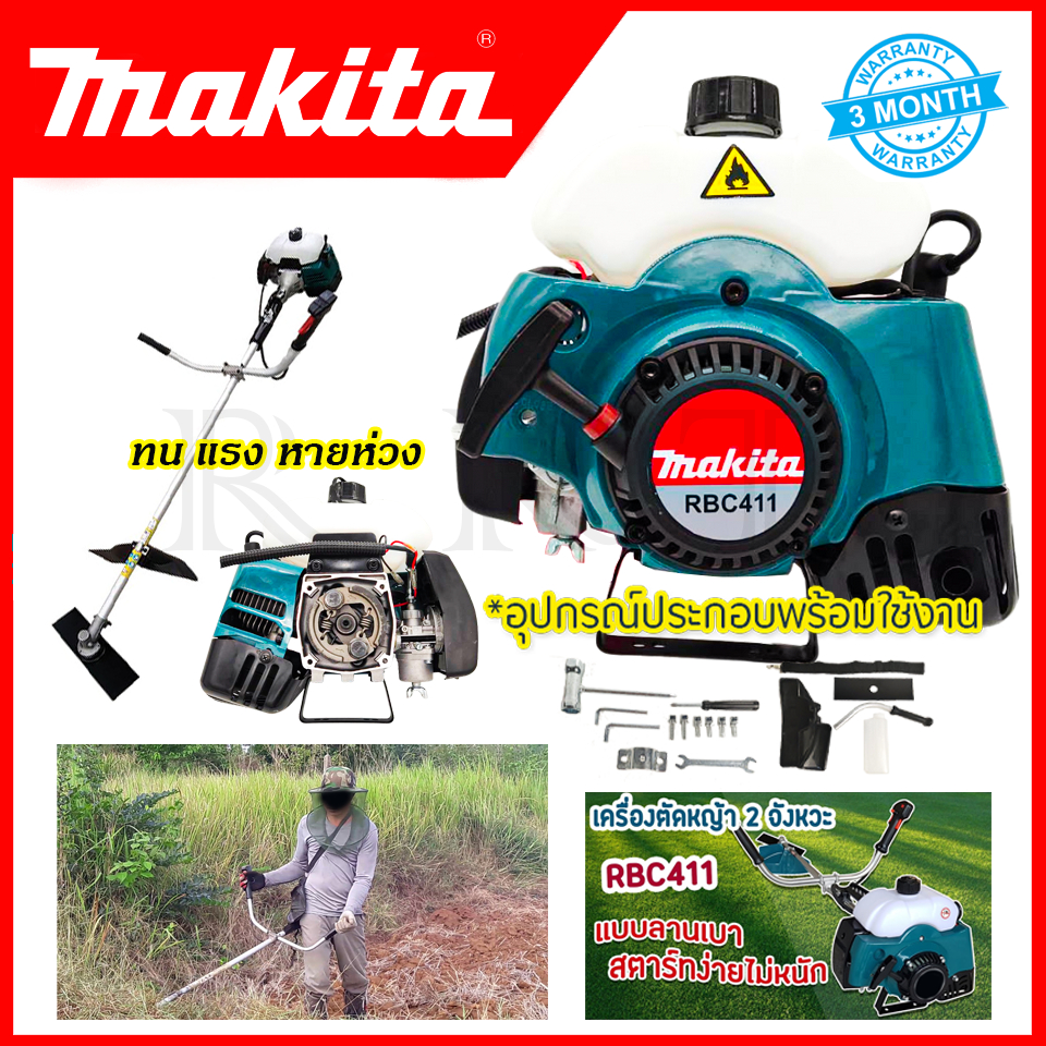 #เครื่องตัดหญ้า #เครื่องตัดหญ้าสะพายหลัง #MAKITA #เก็บเงินปลายทาง #มีรับประกัน