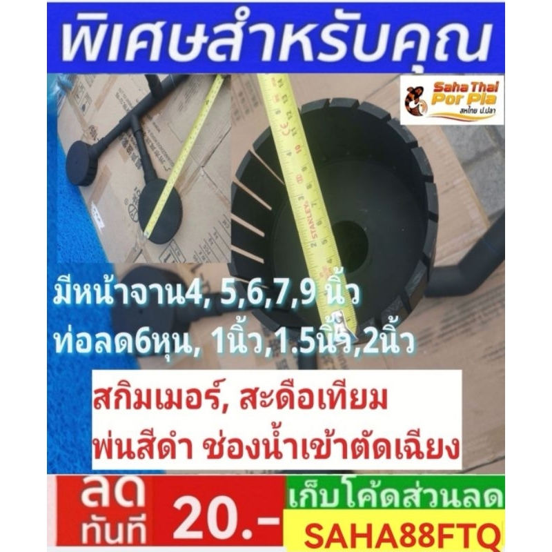 สกิมเมอร์และสะดือลอย PVC พ่นสีดำ ช่องน้ำเข้าท่อตัดเฉียง สำหรับตู้ปลา บ่อปลา บ่อกักโรค