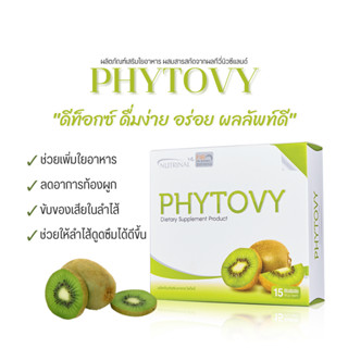 PHYTOVY ดีท็อกซ์ลดพุง ไฟโตวี่ กระตุ้นการขับถ่าย ดูดซึมสารอาหาร