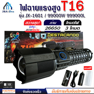 ไฟฉาย T16 ไฟฉายแรงสูง ปุ่มเดียวสว่างทั้งบ้าน Zoom ได้ไกล 999000 Lumens ไฟ 3 Mode มีไฟกระพริบ ชาร์จไฟ USB สินค้าเกรดA ไฟฉ