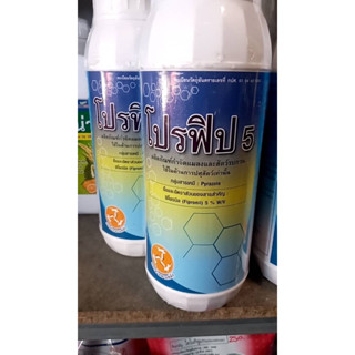 ยากำจัดเเมลง โปรฟิป5 พิโพรนิล 5% ป้องกันเพลีย หนอน ทำลายพืชหรือสัตว์🪰🦟✖️1000ML