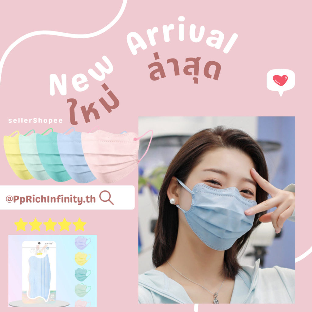 แมสทรงผีเสื้อ สไตล์ญี่ปุ่น แมสหน้าเรียวสีพาสเทล กรองฝุ่นละออง3ชั้น