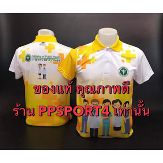 🚨พร้อมส่ง โปรดระวังของลอกเลียนแบบ🚨💛ลายคุณหมอ👨🏻‍⚕️👩🏻‍⚕️สีเหลือง #เสื้อโปโลสาธารณสุข #เสื้อสาธารณสุข #สีเหลือง 💛ผ้า