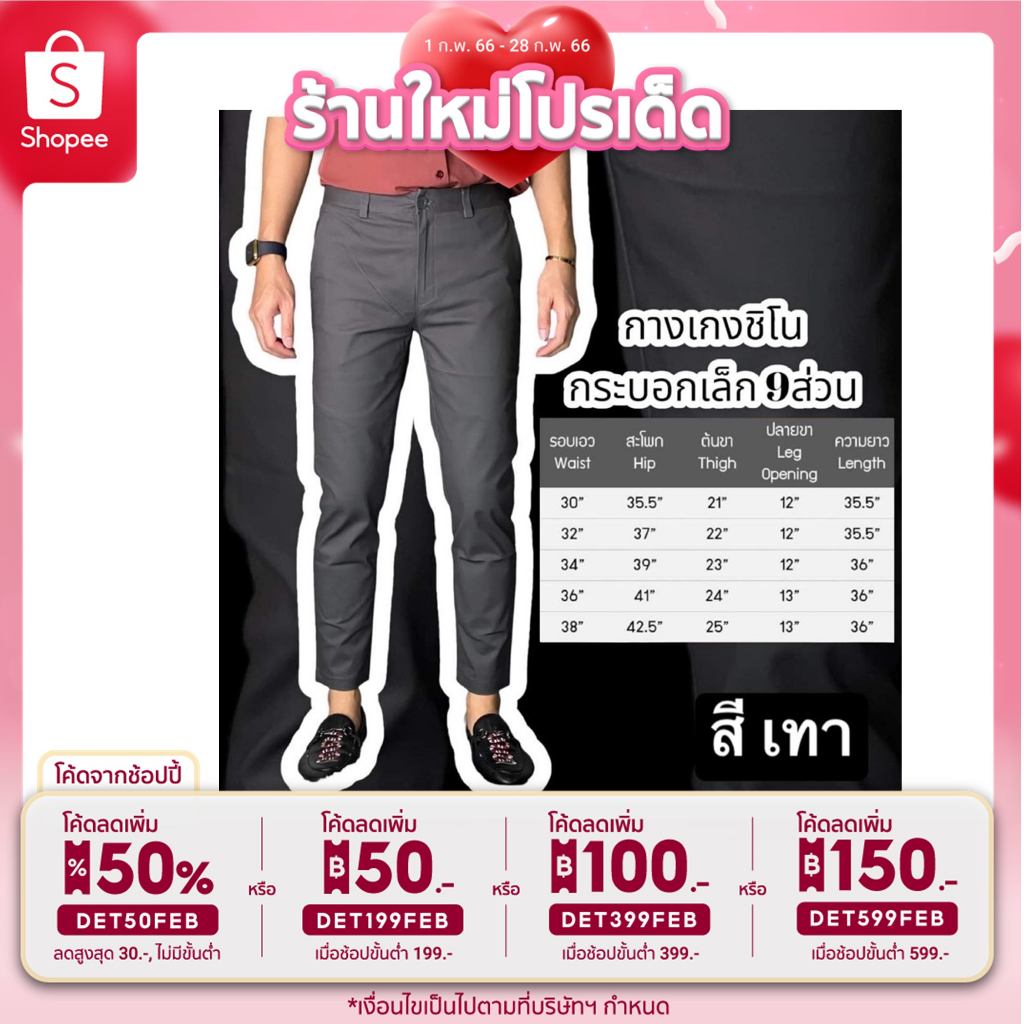 🔥ลด 50% ใส่โค้ด DET50FEB🔥 กางเกงชิโน่ ขาเต่อ 9 ส่วน