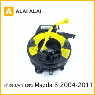 【R10】สายแพรแตร Mazda 3 2004-2011