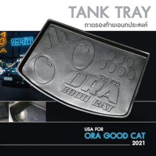 ถาดท้ายรถยนต์ ORA GOOD CAT  4 ประตู ถาดวางของท้ายรถ เข้ารูปเต็มท้ายรถ ยกขอบ กันฝุ่น กันน้ำ100%  (รับประกันสินค้า 6 เดือน