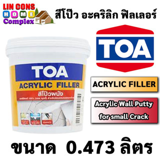 สีโป๊ว TOA  Acrylic Filler ทีโอเอ อะคริลิก ฟิลเลอร์ ขนาด 0.473 ลิตร สีทาผนัง สีโป๊วผนัง