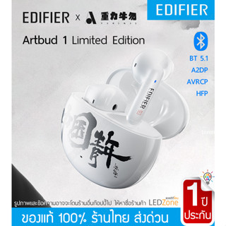 Edifier Artbuds 1 True wireless TWS Limited edition หูฟังทรูไวเลส รุ่นลิมิเต็ด