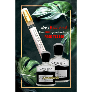 Lamoon Perfume (กลิ่นเทียบ) Creed  Aventus  น้ำหอมที่หอมยาวนาน หอมมากกว่า 8 ชั่วโมงติดทนนาน 100%​