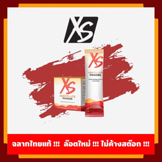 XS เอ็กซ์เอส อิกไนท์ ไลท์ พาวเดอร์ amway 30 ซอง✅ของแท้ของใหม่ฉลากไทย✅